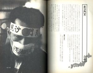 「暴走列島'80　全日本暴走族グラフィティ　グループ〈フルスロットル〉編 / 著：関本金浩 ほか　写真：倉田精二、守屋裕司、住友一俊」画像1