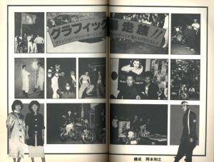 「暴走列島'80　全日本暴走族グラフィティ　グループ〈フルスロットル〉編 / 著：関本金浩 ほか　写真：倉田精二、守屋裕司、住友一俊」画像6