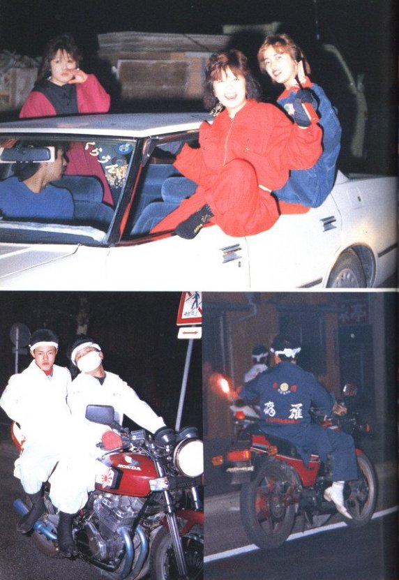爆走 烈士伝 特攻極硬派集団ドキュメント / 編：出村勇一 写真