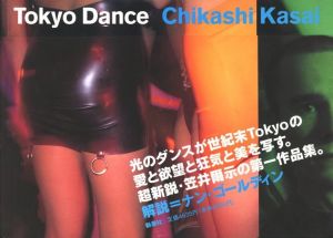 Tokyo Dance／写真：笠井爾示　文：ナン・ゴールディン（Tokyo Dance／Photo: Chikashi Kasai　Text: Nan Goldin)のサムネール