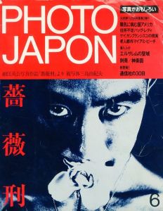 PHOTO JAPON Vol.2 No.8　特集：細江英公写真作品「薔薇刑」のサムネール
