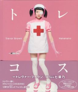 トレコス / 著：トレヴァー・ブラウン　モデル: 七菜乃