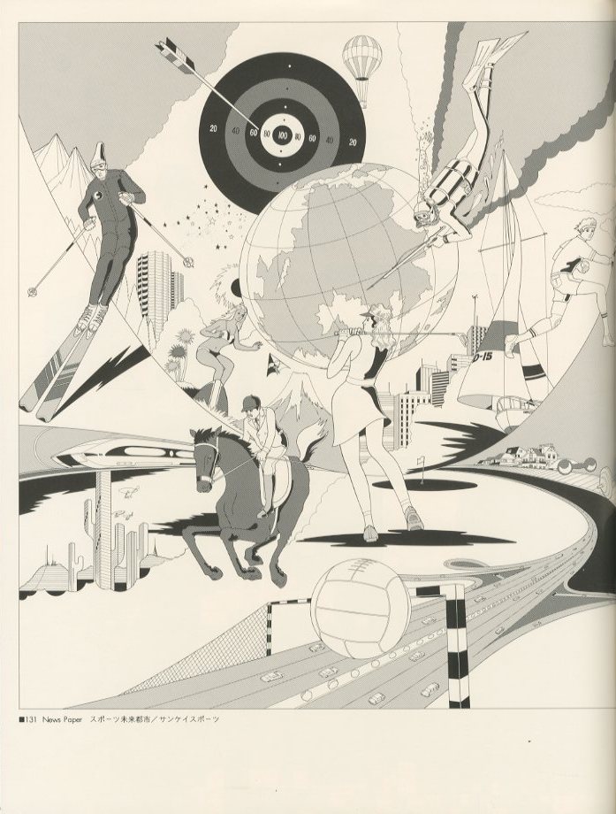 真鍋博 Original 197 / 著: 真鍋博 装丁: 田中 一光 | 小宮山 真鍋博 Original 197 / 著: 真鍋博 装丁: 田中 一光 | 小宮山