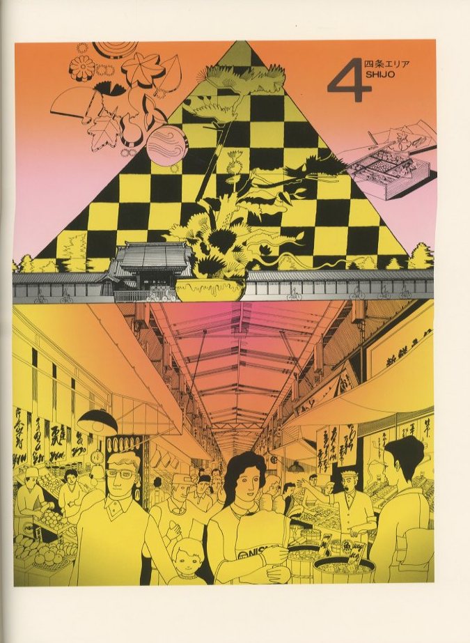 真鍋博 Original 197 / 著: 真鍋博 装丁: 田中 一光 | 小宮山 真鍋博 Original 197 / 著: 真鍋博 装丁: 田中 一光 | 小宮山