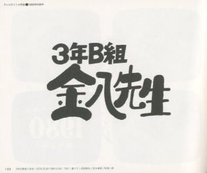 「篠原榮太のテレビタイトル・デザイン / 著：篠原榮太」画像1