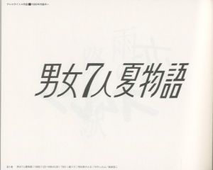 「篠原榮太のテレビタイトル・デザイン / 著：篠原榮太」画像4