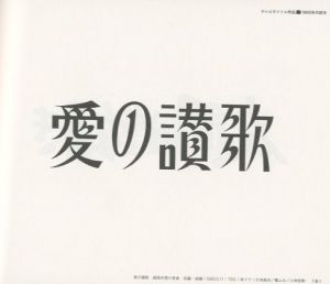 「篠原榮太のテレビタイトル・デザイン / 著：篠原榮太」画像2