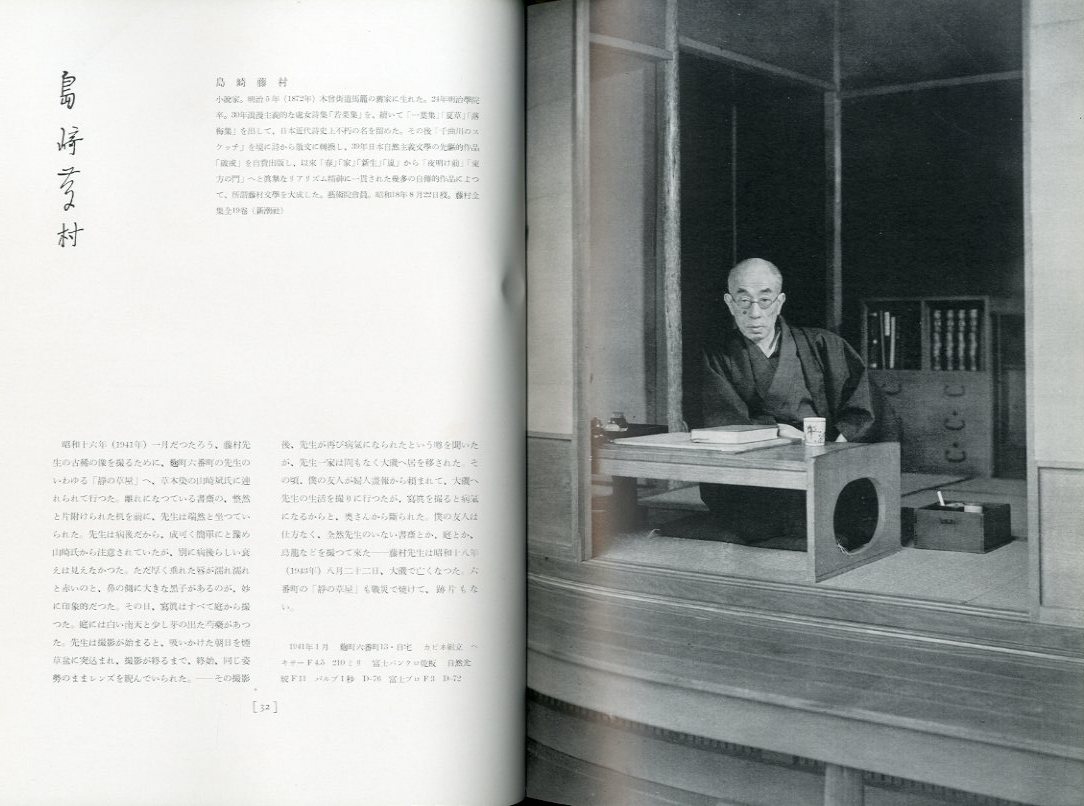 古書古本 Totodo: 土門拳写真集 風貌（亀倉雄策,アルス）