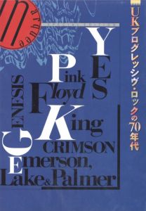 UKプログレッシブ・ロックの70年代　[No1,2]のサムネール