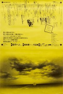 都市へ／高梨豊（Towards the City／Yutaka Takanashi)のサムネール