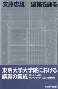 安藤忠雄　建築を語る／安藤忠雄（Tadao Ando talks about Architecture／Tadao Ando)のサムネール