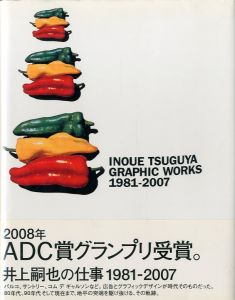 井上嗣也作品集　INOUE TSUGUYA GRAPHIC WORKS 1981-2007のサムネール