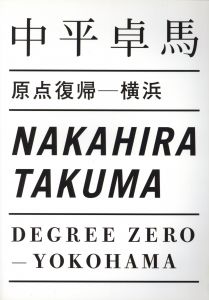 原点復帰 横浜／著：中平卓馬（Degree Zero - Yokohama／Author: Takuma Nakahira)のサムネール