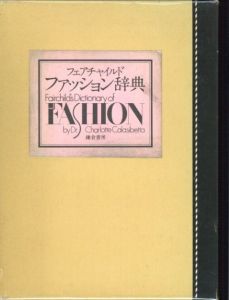 フェアチャイルド　ファッション辞典のサムネール