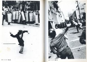 「叛逆の記録　'60 - '70　安保・沖縄・大学 / 写真：三留理男　装丁：粟津潔」画像1