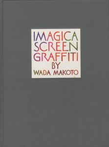 IMAGICA SCREEN GRAFFITI BY WADA MAKOTOのサムネール