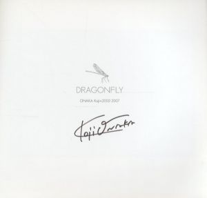 「DRAGONFLY / 尾仲浩二」画像1