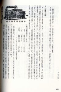 「日本レコード文化史 / 倉田喜弘」画像4