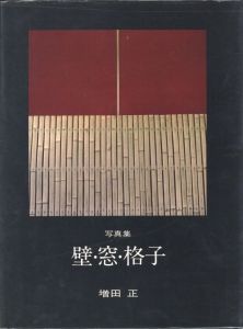 〈普及版〉壁・窓・格子のサムネール