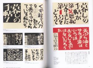 「花森安治の仕事　デザインする手、編集長の眼 / 編：矢野進　杉山悦子　塚田美紀　橋本善八　他」画像1