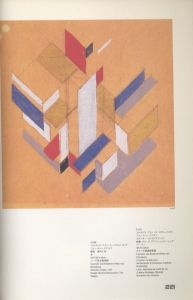 「デ・ステイル　1917-1932 / 編：セゾン美術館」画像5