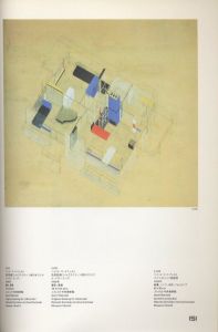 「デ・ステイル　1917-1932 / 編：セゾン美術館」画像6