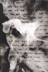 「地図 / 写真：川田喜久治　ブックデザイン：杉浦康平　パッケイジデザイン：石尾利朗　序文：大江健三郎」画像5