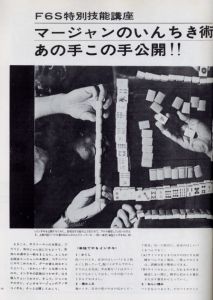 「FIVE 6 SEVEN　1965 11月号」画像2