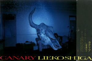 CANARY／志賀理江子（CANARY／Lieko Shiga)のサムネール