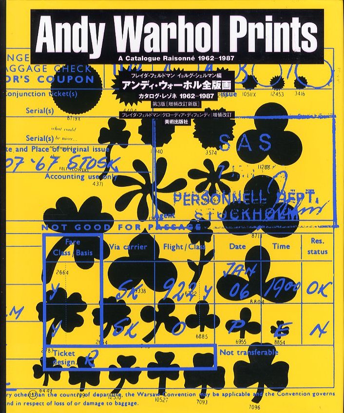 アンディ・ウォーホル全版画 カタログ・レゾネ 1962-1987 / 編 
