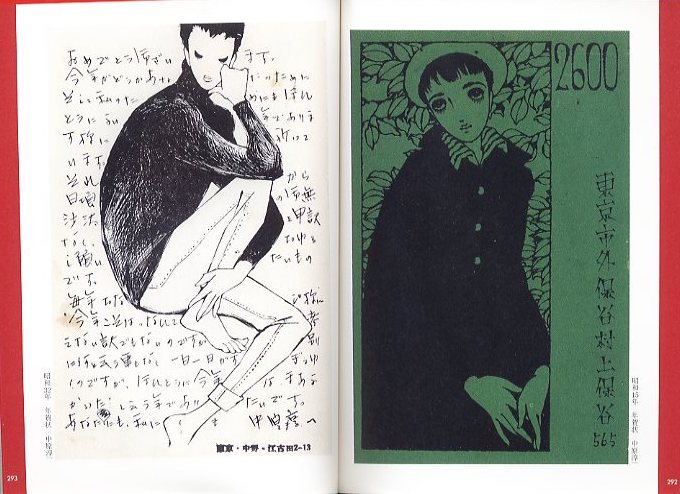 中原淳一 絵葉書絵本 / 編:中原蒼二 | 小宮山書店 KOMIYAMA 中原淳一 絵葉書絵本 / 編:中原蒼二 | 小宮山書店 KOMIYAMA