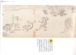 「鳥獣戯画がやってきた！ / 編：サントリー美術館」画像2