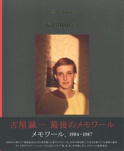 Mémoires.  1984-1987／著: 古屋誠一　文: アイナー・シュリーフ（Mémoires.  1984-1987／Author: Seiichi Furuya　Text: Einar Schleef)のサムネール