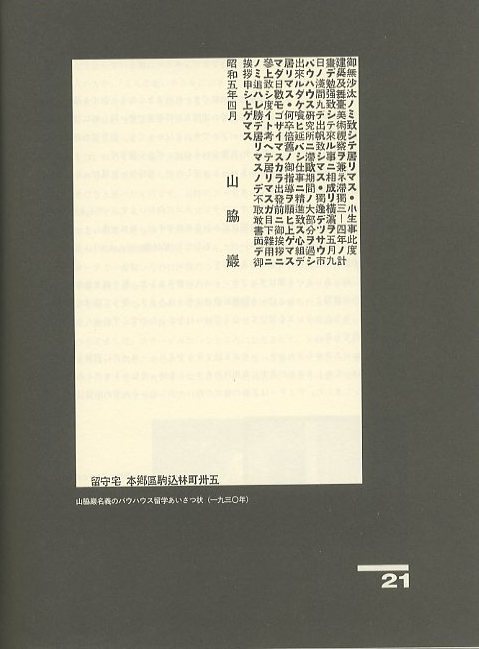 バウハウスと茶の湯 / 著：山脇道子 | 小宮山書店 KOMIYAMA TOKYO