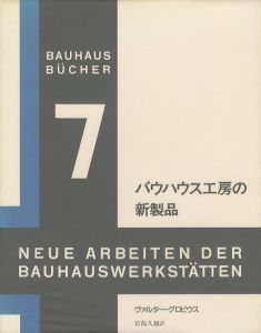 バウハウス工房の新製品のサムネール