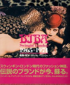 BIBA　スウィンギン・ロンドン　1965-1974のサムネール