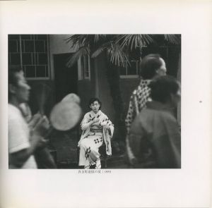 「常盤とよ子写真集　わたしの中のヨコハマ伝説　1954-1956 / 写真：常盤とよ子　編：岡井耀毅」画像4