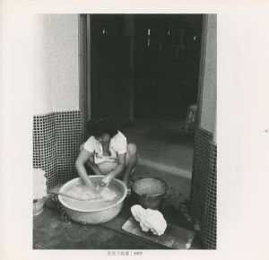 「常盤とよ子写真集　わたしの中のヨコハマ伝説　1954-1956 / 写真：常盤とよ子　編：岡井耀毅」画像5