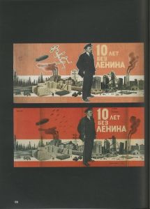 「BUILDING THE COLLECTIVE　SOVIET GRAPHIC DESIGN 1917-1937 / Edit: Leah Dickerman」画像3