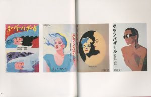 「パルコの広告 / 発行人：増田通二」画像6