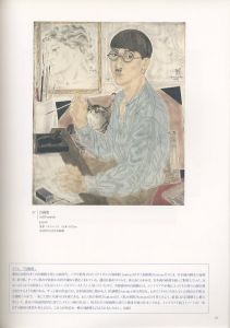 「生誕120年　藤田嗣治展　パリを魅了した異邦人 / 藤田嗣治」画像2