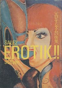 SALE2 Vol.10 No.35 「エロティシズムの快楽」のサムネール