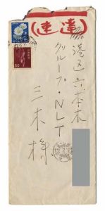 「三島由紀夫　肉筆原稿「わが友ヒットラー」梗概（著書『わが友ヒットラー』のあらすじ）速達封筒付 / 三島由紀夫」画像1