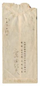 「三島由紀夫　肉筆原稿「わが友ヒットラー」梗概（著書『わが友ヒットラー』のあらすじ）速達封筒付 / 三島由紀夫」画像2