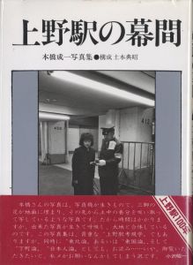 上野駅の幕間のサムネール