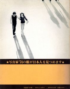 「写真家’74の眼　日本人とは何か / 写真展実行委員長：中谷吉隆　装丁：山岡茂」画像2