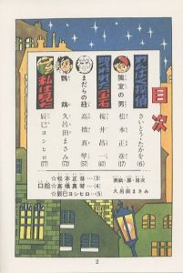 「完全復刻版　影・街 / 著：久呂田まさみ　さいとう・たかを　桜井昌一　髙橋真琴　辰已ヨシヒロ　松本正彦」画像3