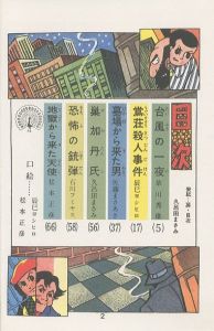 「完全復刻版　影・街 / 著：久呂田まさみ　さいとう・たかを　桜井昌一　髙橋真琴　辰已ヨシヒロ　松本正彦」画像4