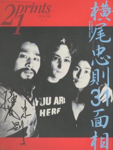 プリンツ21 1997 冬号 第８巻第４号　特集：横尾忠則31面相／編：室伏哲郎（Prints21 1997 Winter Vol.8 No.4　Special Issue: 31 FACES OF TADANORI YOKOO／Edit: Tetsuro Murobushi)のサムネール