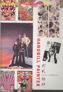 「プリンツ21 1997 冬号 第８巻第４号　特集：横尾忠則31面相 / 編：室伏哲郎」画像4